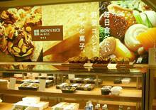 BROWNRICE DELI おもて 東京駅京葉ストリート店の画像