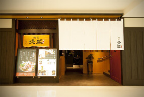 銀座 炎蔵の画像