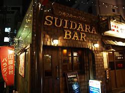 立川屋台村パラダイス　スイダラバーの画像