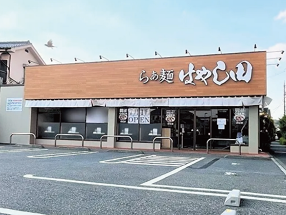 らぁ麺 はやし田 相模原鵜野森店（2024年秋に上場★新規店舗続々OPEN中）の画像