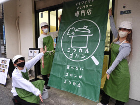 ミツカルゴハンの画像