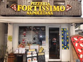 PIZZERIA E TRATTORIA FORTISSIMOの画像