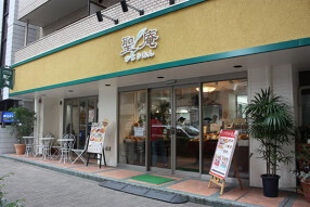 聖庵阿佐ヶ谷店の画像