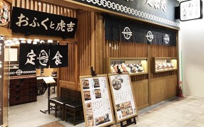 おふくと虎吉　イオンモール水戸内原の画像