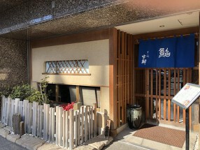 すし処市柳の画像