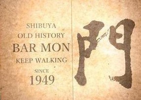 BAR 渋谷 門の画像
