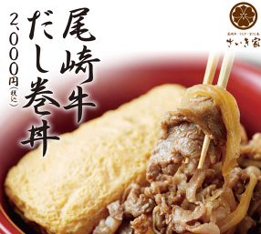 さいき家　東京駅店の画像