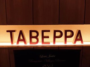 シャンパンとおばんざい TABEPPAの画像