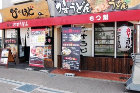 居食ダイニング　うどん　なるほどの画像