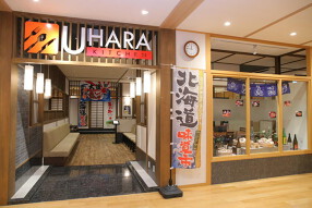 恋野温泉うはらの湯の画像