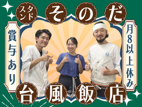 スタンドそのだ裏天王寺店の画像