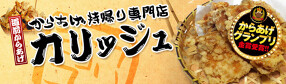 歌舞伎町新店舗【唐揚げ＆ラーメン】新業態の画像
