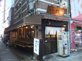 秋葉原きわみの画像