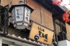 とうふ処　豆雅傳の画像