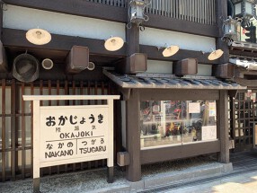 原始炭火 陸蒸気の画像