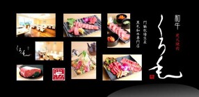 炭火焼肉　くろ毛の画像