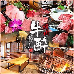 焼肉　牛酔　gyu-suiの画像