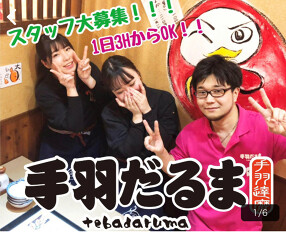 手羽だるま柴崎店の画像