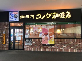 コメダ珈琲店 イオンモール茨木店の画像