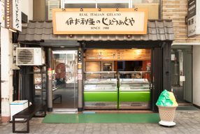 伊太利亜のじぇらぁとやの画像