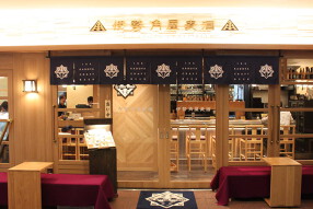 伊勢角屋麦酒 八重洲店の画像