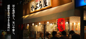かぶら屋　関内店の画像