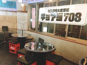 カンコク大衆酒場チョアヨ708難波の画像