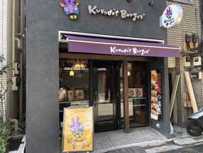 Kurodo's Burgerの画像