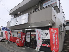 二代目ラーメン処　まるは旬の画像