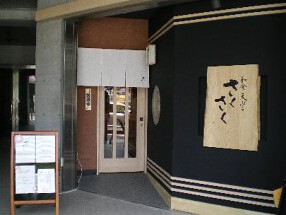 和食・天ぷら　さくさくの画像