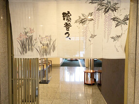 濱登久 ハートンホテル京都店の画像