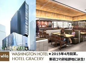 ホテルグレイスリー新宿 (藤田観光株式会社 ※東証1部上場)の画像