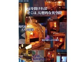 カーヴ隠れや　三軒茶屋店の画像