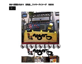 神戸2号店！東京2店舗！FC含め国内30店舗計画始動中！プロジェクトメンバー募集中！【串カツ　天ぷらの画像