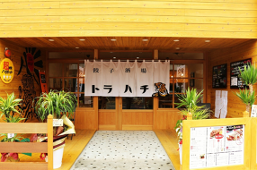 餃子酒場トラハチ　行橋本店の画像