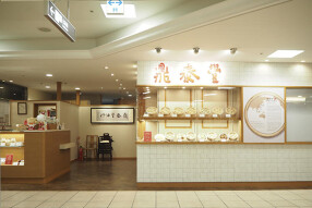 鼎泰豊　京都店の画像