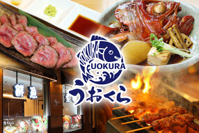 うおくらの画像