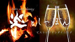 炎としゃぼんの画像