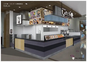 しのぶ庵　堺店の画像