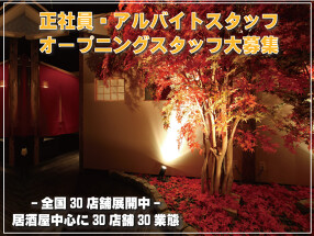 個室居酒屋　秋しぐれ　天王寺アポロビル店の画像