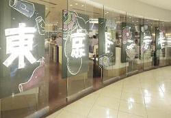 東京トンテキ なんばパークス店の画像