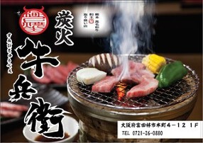 和牛焼肉 炭火 牛兵衛の画像