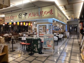 串カツ田中 アミュプラザ小倉店の画像