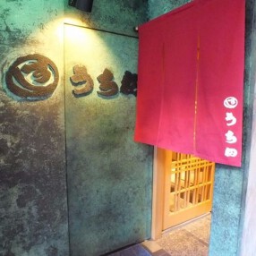 すし うち田の画像