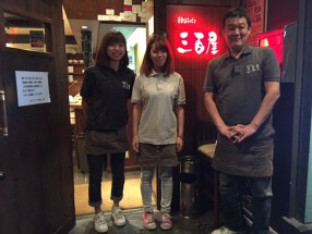 青葉台ホルモン　三百屋の画像