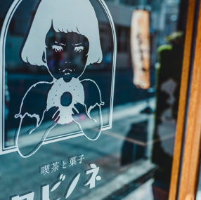 喫茶と菓子 タビノネの画像