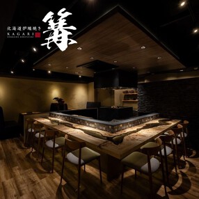 北海道炉端焼き 篝の画像