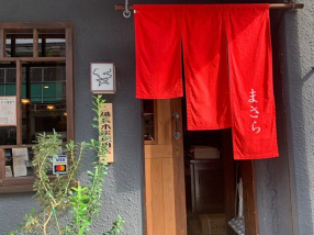 炉ばたまさらの画像