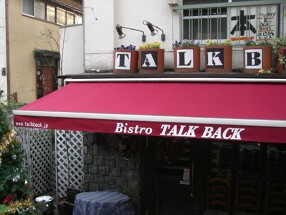 吉祥寺　Bistro TALK BACKの画像