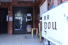 喫茶Y0Uの画像